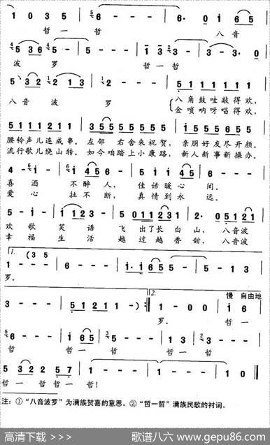 满族乡的婚礼 - 刘申五|陈殿华、盛翠兰