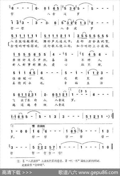 满族乡的婚礼 - 刘申五|陈殿华、盛翠兰