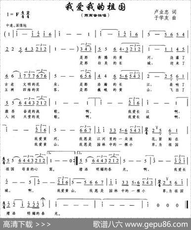 我爱我的祖国（卢业忠词于学友曲） - 卢业忠|于学友