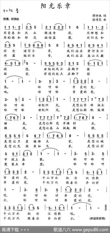 阳光乐章 - 谭仲池|徐沛东