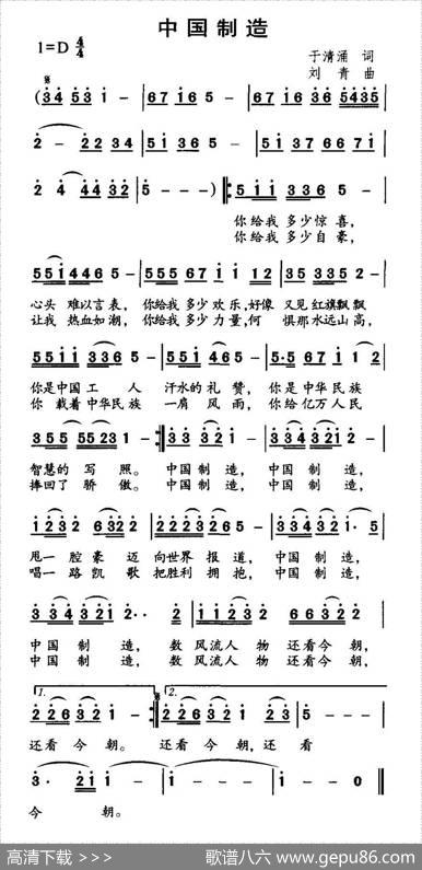 中国制造（于清涌词刘青曲） - 于清涌|刘青