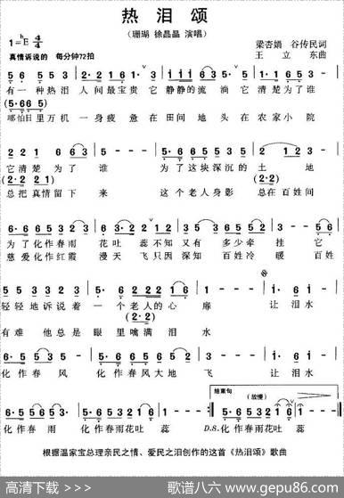 热泪颂（梁杏娟、谷传民词王立东曲） - 梁杏娟、谷传民|王立东