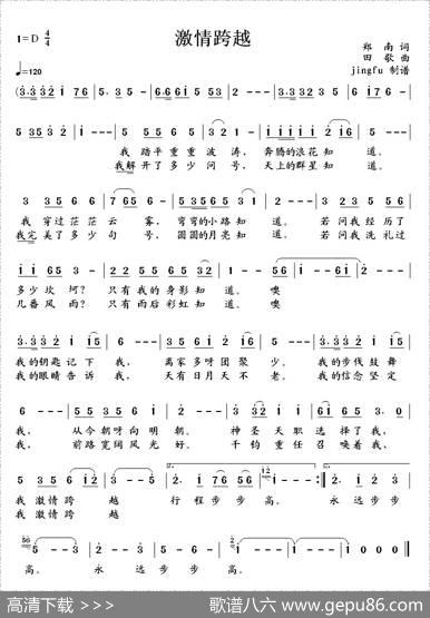 激情跨越 - 郑南|田歌