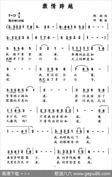 激情跨越 - 郑南|田歌