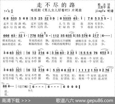 走不尽的路（电视剧《男儿女儿好看时》片尾曲） - 熊永|王原平