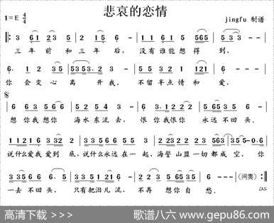 悲哀的恋情