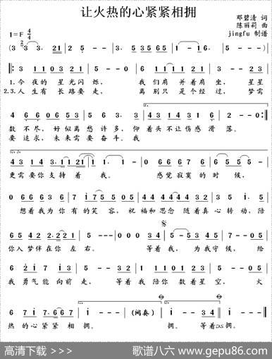 让火热的心紧紧相拥 - 邓碧清|陈丽莉