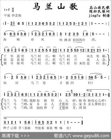 马兰山歌（高山族民歌陈松民填词） - 陈松民