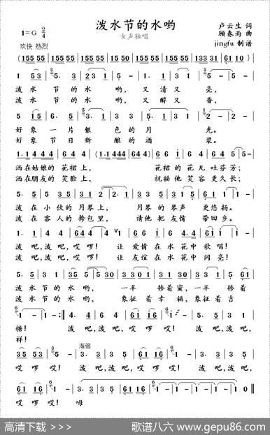 泼水节的水哟 - 卢云生|顾春雨