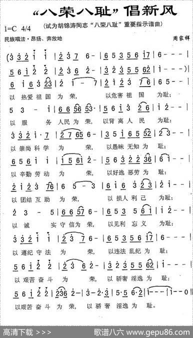 八荣八耻倡新风