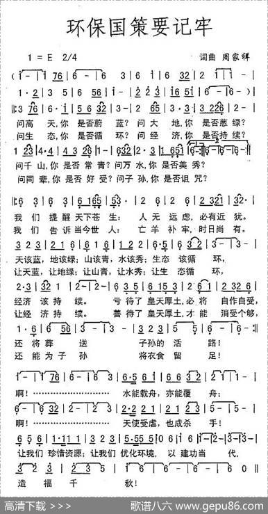 环保国策要记牢 - 周家祥|周家祥