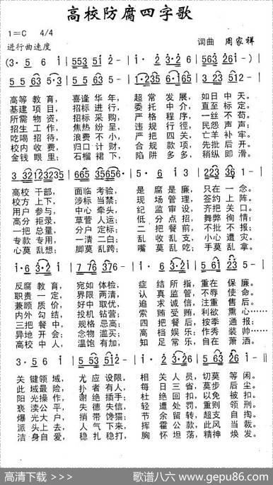 高校防腐四字歌 - 周家祥|周家祥