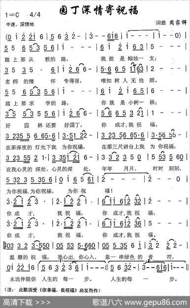 园丁深情寄祝福 - 周家祥|周家祥