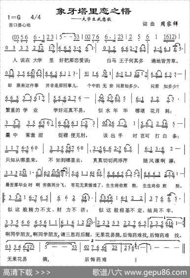 象牙塔里恋之悟 - 周家祥|周家祥