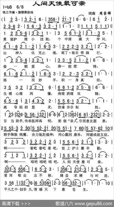 人间天使最可亲 - 周家祥|周家祥