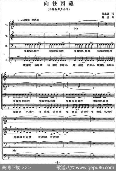 向往西藏（邵永强词陈虎曲、正谱） - 邵永强|陈虎