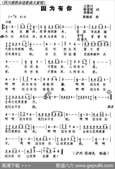 因为有你（王晋川等词黄德成曲） - 王晋川|黄德成