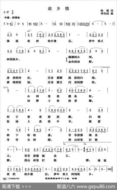 故乡情（晓城词仲伟成曲） - 晓城|仲伟成