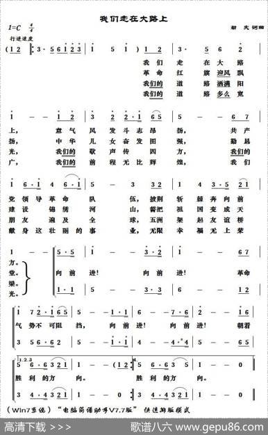 我们走在大路上 - 劫夫|劫夫