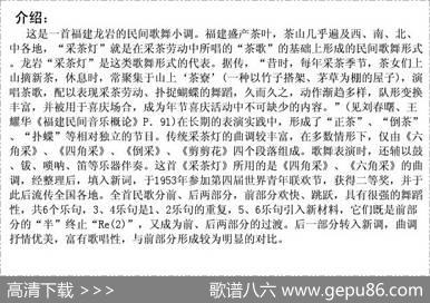 采茶灯（福建民歌）