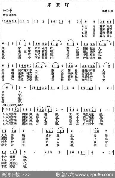 采茶灯（福建民歌）
