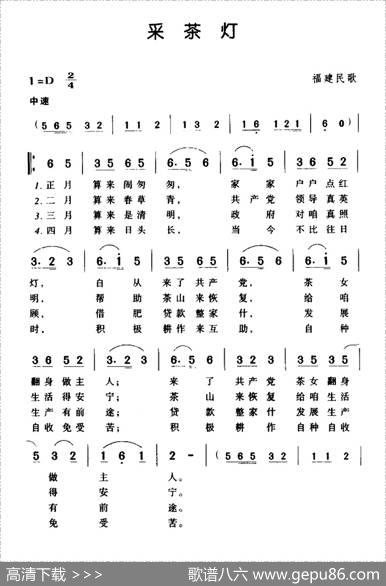 采茶灯（福建民歌）