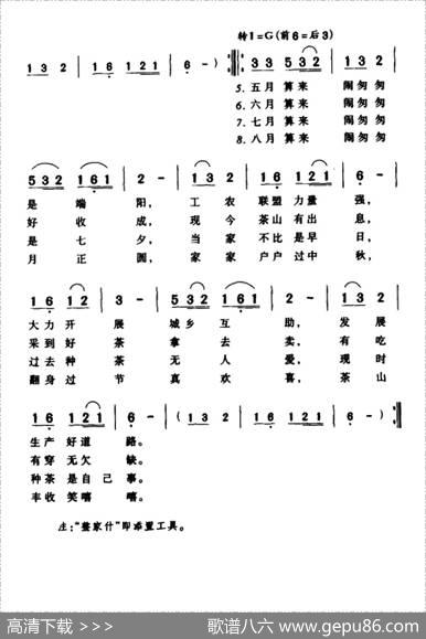 采茶灯（福建民歌）