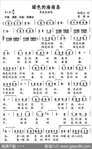 绿色的海南岛 - 赵晓山|若屏