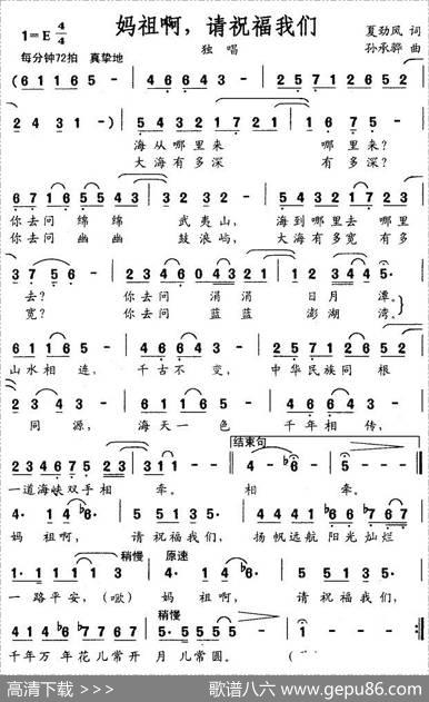 妈祖啊，请祝福我们 - 夏劲风|孙承骅