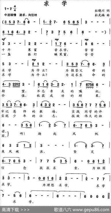 求学 - 杜晓川|杜光福