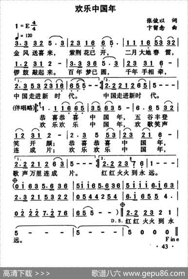 欢乐中国年 - 张俊以|卞留念