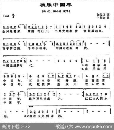 欢乐中国年 - 张俊以|卞留念