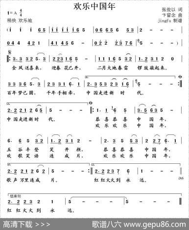 欢乐中国年 - 张俊以|卞留念
