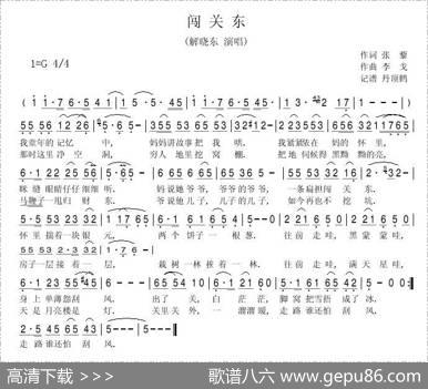 闯关东 - 张藜|李戈
