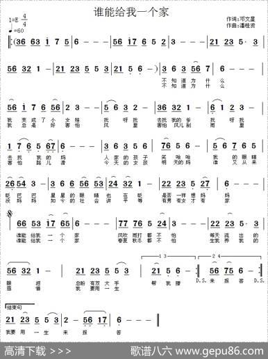 谁能给我一个家 - 邓文星|潘桂贤