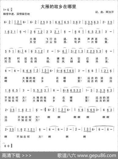 大雁的故乡在哪里 - 阿汝汗|阿汝汗