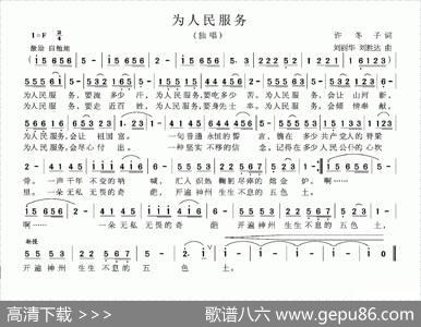 为人民服务（许冬子词刘丽华曲） - 许冬子|刘丽华、刘胜达
