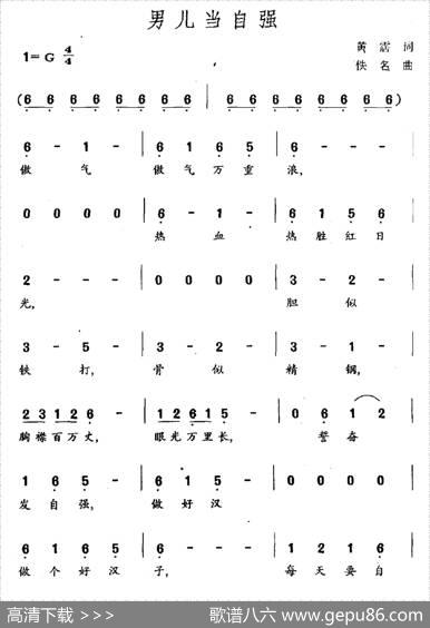 男儿当自强（电影《黄飞鸿Ⅱ》主题歌、粤语） - 黄沾|古月