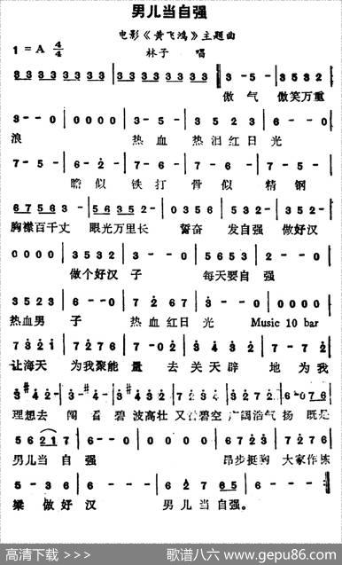 男儿当自强（电影《黄飞鸿Ⅱ》主题歌、粤语） - 黄沾|古月