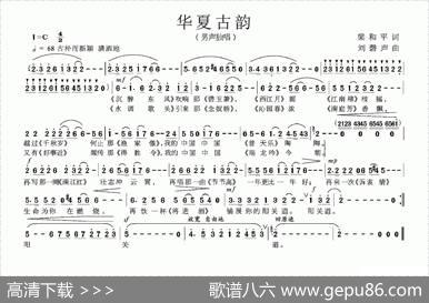 华夏古韵 - 梁和平|刘磐声