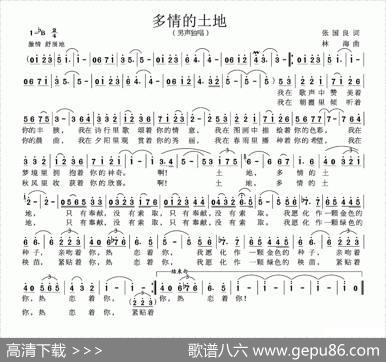 多情的土地（张国良词林海曲） - 张国良|林海