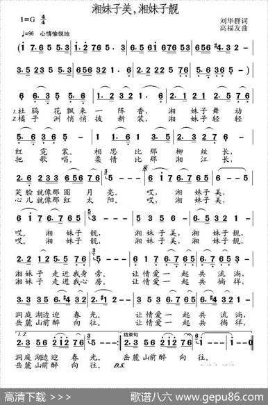 湘妹子美，湘妹子靓 - 刘华群|高福友