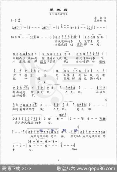 爱无眠（简谱版） - 李勤|孟庆云