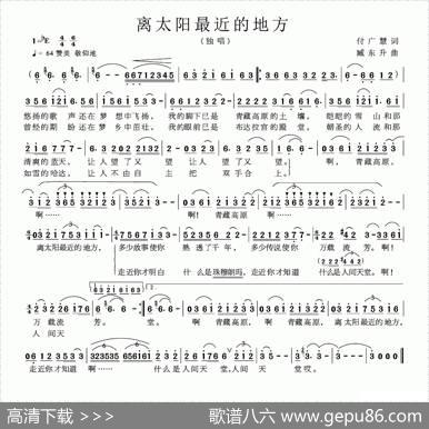 离太阳最近的地方（付广慧词臧东升曲） - 付广慧|臧东升