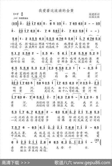 我爱着这流淌的金黄（聂建新词高福友曲） - 聂建新|高福友