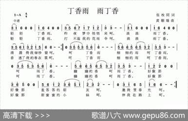 丁香雨雨丁香 - 张枚同|黄朝瑞