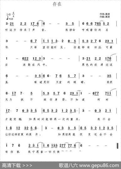存在（高进词曲） - 高进|高进
