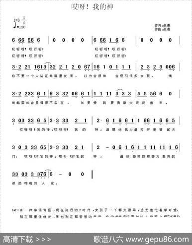 哎呀！我的神 - 高进|高进