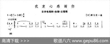 我衷心感谢你|[日]都仓俊一