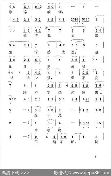 [秦腔]貂婵女感身世忧郁烦闷（《貂婵》貂婵唱腔）